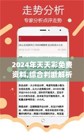 2024年天天开好彩,2024年天天开好彩——迈向美好未来的幸运之旅