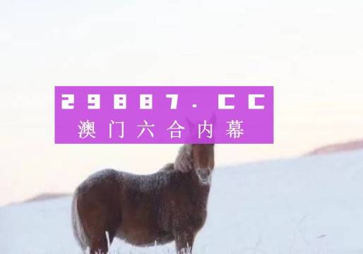 澳门今晚必开一肖1,澳门今晚必开一肖——揭秘犯罪背后的真相与警惕