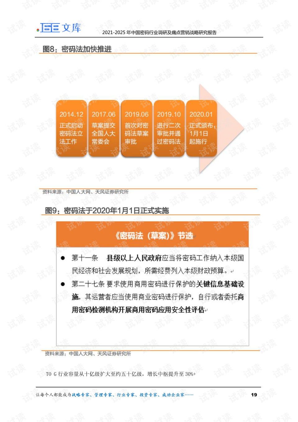 2025年1月19日 第14页