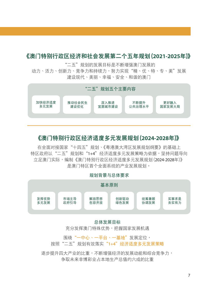 2025澳门资料正版大全,澳门资料正版大全 2025年概览