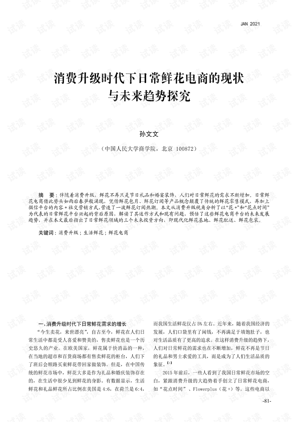 2025最新奥马资料传真,探索未来，揭秘最新奥马资料传真与未来趋势展望（2025版）