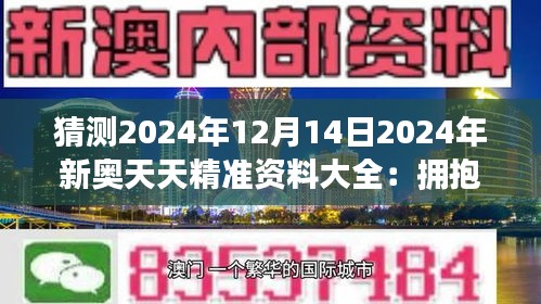 2025年正版资料免费大全一肖,探索未来，2025正版资料免费大全一肖展望