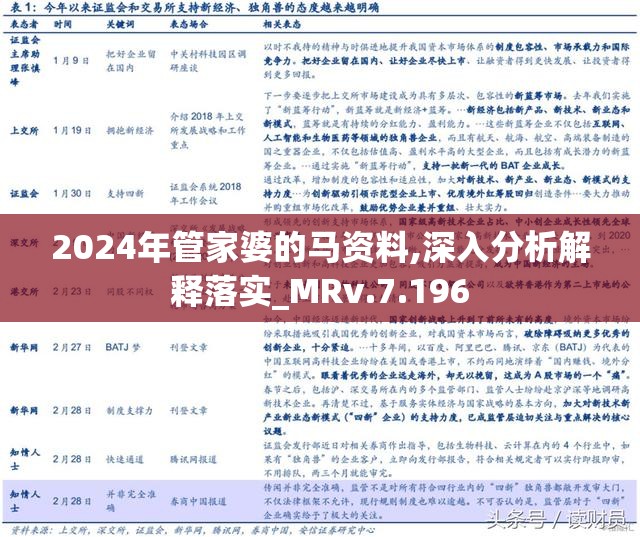 2025年管家婆的马资料50期088期 03-10-11-21-28-36J：26,探索2025年管家婆的马资料，第50期的奥秘与洞察