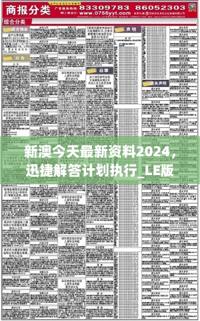 新奥正版资料与内部资料026期 30-32-36-44-46-48X：30,新奥正版资料与内部资料第026期深度解析，揭秘数字背后的故事与启示