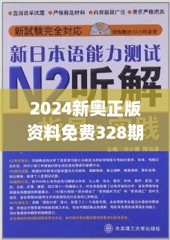 新奥最新版精准特075期 13-45-05-18-26-34T：16,新奥最新版精准特075期，探索与洞见